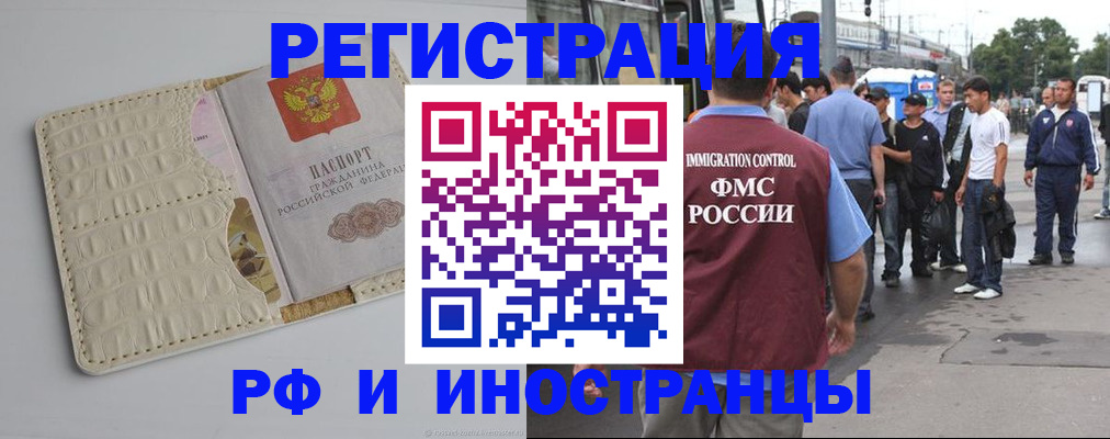 прописка законно в Поронайске