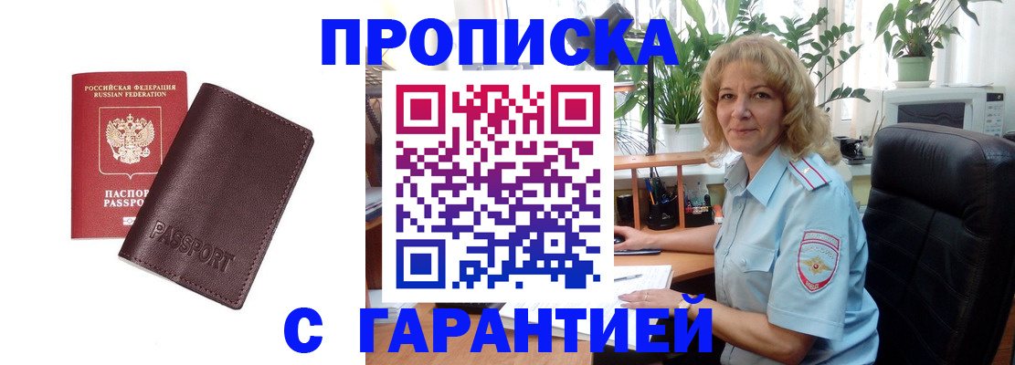 пропишу в квартире в Поронайске