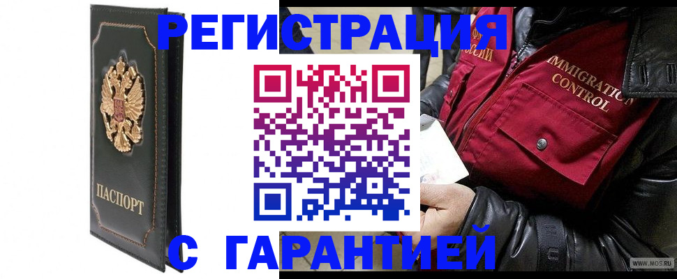 прописка гарантия в Поронайске